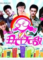 Ugly Wu Di Chinese Drama photo