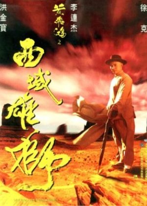 Once Upon a Time in China & America (1997) poster