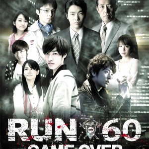 RUN60 -GAME OVER- (2012)