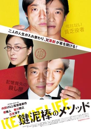 Key of Life (2012) poster