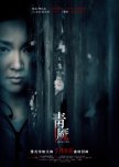 Nightmare chinese movie review