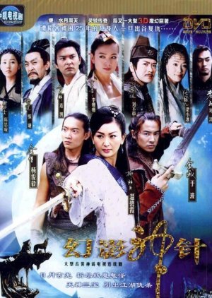 Huan Ying Shen Zhen (2005) poster