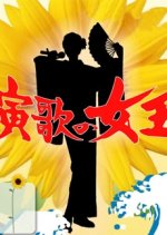 Enka no Joou Japanese Drama photo