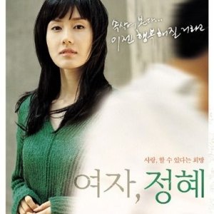 This Charming Girl  (2005)