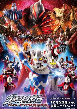 Ultraman Zero: The Revenge of Belial (2010) poster