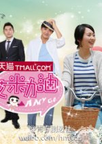 Amy Go Chinese Drama photo