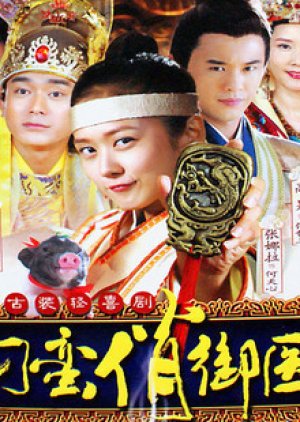 Unruly Qiao (2011) poster