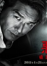 Akutou - Juuhanzai Sousahan Japanese Drama photo