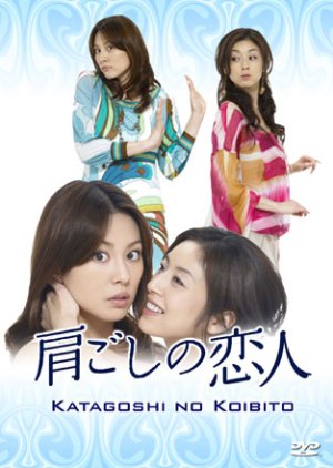 Katagoshi no Koibito (2007) poster