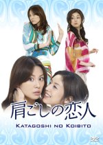 Katagoshi no Koibito Japanese Drama photo