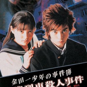 Kindaichi Shonen no Jikenbo 3 (2001)