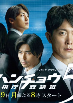 Honcho Azumi Season 5 (2012) poster