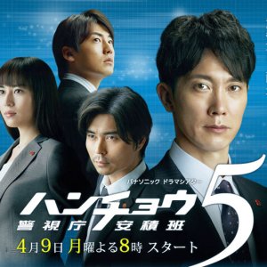 Honcho Azumi Season 5 (2012)