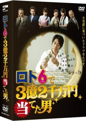 Lotto 6 de San-oku Ni-senman En Ateta Otoko (2008) poster