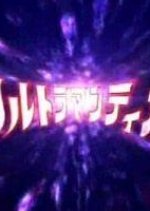 Ultraman Tiga Japanese Drama photo