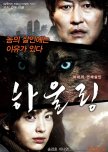 Howling korean movie review