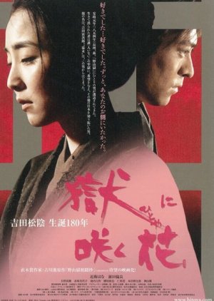 Hitoya ni Saku Hana (2010) poster