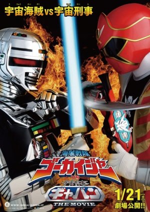 Kaizoku Sentai Goukaiger vs. Space Sheriff Gavan: The Movie (2012) poster