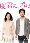 Mou Ichido Kimi ni, Propose japanese drama review