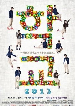 school 2013 special
