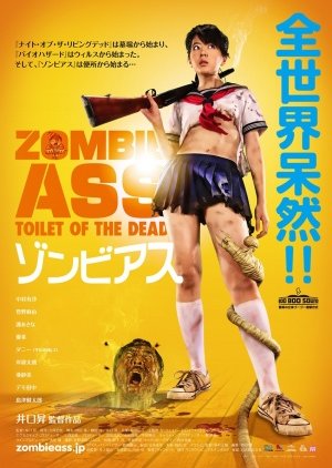 Zombie Ass: Toilet of the Dead (2012) poster