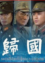 Kikoku Japanese Drama photo