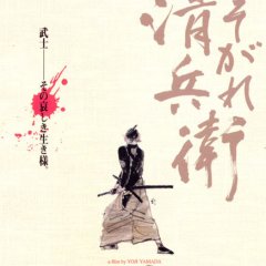 The Twilight Samurai Japanese Movie photo