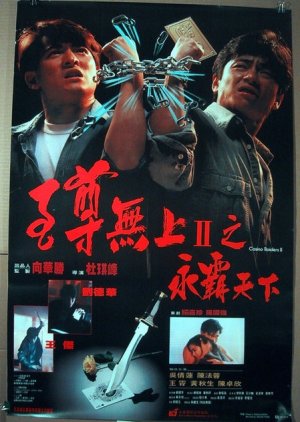 Casino Raiders 2 (1991) poster