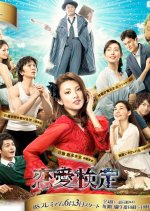 Renai Kentei Japanese Drama photo