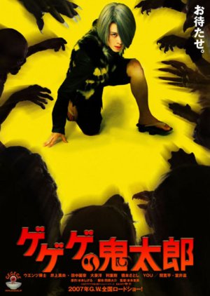 Gegege no Kitaro (2007) poster