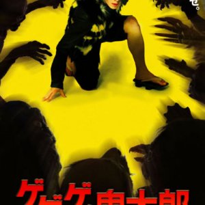 Gegege no Kitaro (2007)
