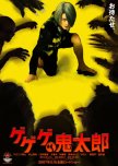Gegege no Kitaro japanese movie review