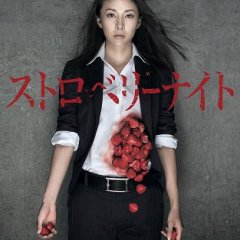 Strawberry Night Japanese Drama photo