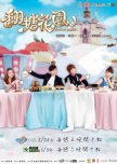 Fondant Garden taiwanese drama review