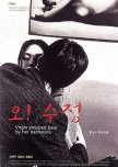 Korean Movie Watched List