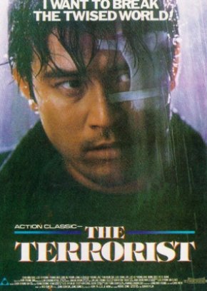 Terrorist (1995) poster
