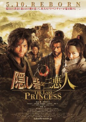 The Last Princess (2008) poster