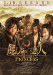 The Last Princess japanese movie review