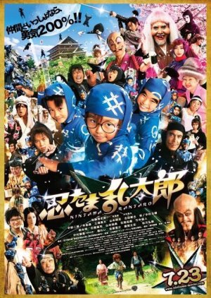 Ninja Kids!!! (2011) poster