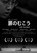 Tobira No Muko Japanese Movie photo