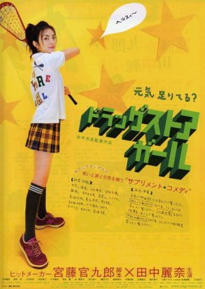Drugstore Girl (2004) poster