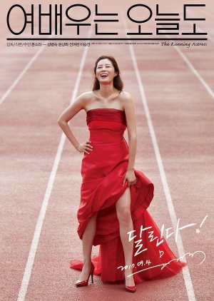 The Running Actress (2017) poster