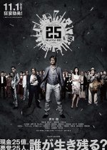 25 Twenty-Five Japanese Movie photo