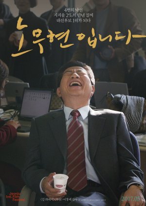 Our President (2017) poster