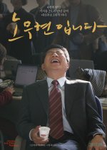 Our President Korean Movie photo