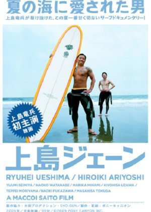 Ueshima Jane (2009) poster