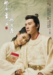 The Starry Night, the Starry Sea Season 2 chinese drama review