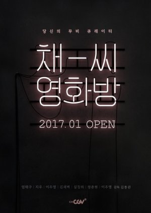 Chae's Movie Theater (2017) poster