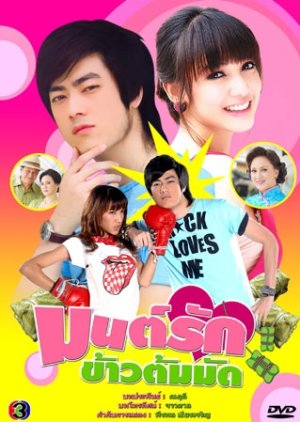 Mon Ruk Kao Tom Mud (2009) poster