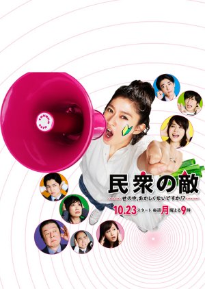 Minshu no Teki (2017) poster